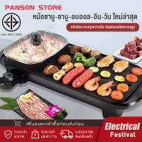 PANSON มัลติฟังก์ชั่ชาบูบูหม้อไฟบาร์บีคิวแบบบูรณาการหม้อไฟฟ้าในครัวเรือนถาดอบเตาอบแยกขนาดใหญ่อาวุธไร้ควันไม่ติดเครื่องบาร์บีคิว