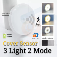 ไฟเซ็นเซอร์ 3 สี มีสวิตช์ปรับไฟได้ Sensor Motion