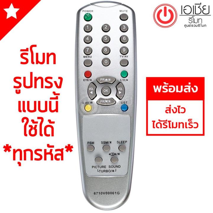 รีโมททีวี-แอลจี-ใช้ได้ทุกรุ่นที่รีโมทรูปทรงแบบนี้-รุ่น-6710v00061g-แอลจีlgทุกรุ่น