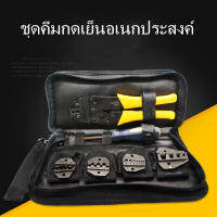 L&amp;K(ขายดี)Wire Crimper Set Decrustation Engineering Ratchet Terminal Crimping Plier Electrical Hand Tool With Screwdriver 4 Spare Terminals