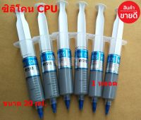 ซิลิโคน CPU หลอดใหญ่ ระบายความร้อนซีพียู Silicone CPU สำหรับช่างคอม ขนาด 20 ml.  1หลอด