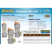 ( PRO+++ ) โปรแน่น.. ราคาสุดคุ้ม ไดโว่ 1นิ้ว 1.5นิ้ว 2นิ้ว Kanto รุ่น KT QDX 370,550, 750 ตัวอลูมิเนียม มาตราฐาน ปั๊มแช่ เครื่องดูดน้ำ ปั๊มน้ำ ราคาสุดคุ้ม ปั้ ม น้ำ ปั๊ม หอยโข่ง ปั้ ม น้ํา โซ ล่า เซล เครื่อง ปั๊ม น้ำ อัตโนมัติ