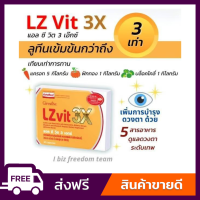 บำรุงสายตา กิฟฟารีน แอลซีวิต 3เอ็กซ์ วิตามิน ลูทีน สูตรเข้มข้นพิเศษ LZvit 3X Giffarine