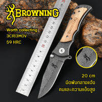 Browning มีดพับ มีดพกพา มีดเดิป่า logoลายกลวงสวยงามสุดๆ มีดพับใช้สำหรับกลางแจ้ง ด้ามไม้ มีดพกพาติดตัว มีดผลไม้ Folding Knife มีระบบช่วยเปิดใบมีดรวดเร็วฉับไว ใบสแตนเลสคุณภาพสูง