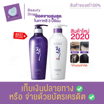 Daeng Gi Meo Ri Vitalizing Shampoo 300ml + Treatment 300ml แชมพูลดผมร่วง แชมพู ยาสระผม ครีมนวด แชมพูสมุนไพร แชมพู ยาสระผม แทงกีโมรี สินค้าพร้อมส่ง