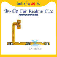 on-off เเพรเปิด-ปิด on-off Realme c12 เเพรสวิต ปิด-เปิด เรียลมีC12 เเพรเพิ่มเสียงลดเสียง Realmec12 เพิ่ม-ลด เสียง RealmeC12