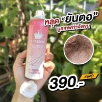 มูสกำจัดขน cosmic #มูสเทพกำจัดขน hair remover