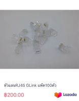 หัวแลนRJ45 GLink แพ๊ค100ตัว