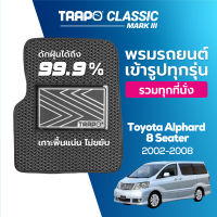 [สินค้า pre-order พร้อมจัดส่งภายใน 7-10 วัน] พรมปูพื้นรถยนต์ Trapo Classic Toyota Alphard (2002-2008)