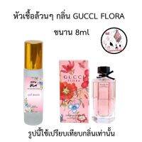 ?หัวเชื้อน้ำหอมล้วนๆ 100% ขนาน8ml กลิ่นเทียบแบรนด์ เข้มข้นติดทน12-18 ชม. มีกลิ่นให้เลือกหลายกลิ่น