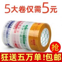 Transparent tape large roll express packaging tape high viscosity strong sealing box sealing waterproof adhesive tape wide adhesive tape wholesale