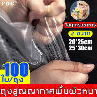 ?100ใบ/ถุง?FDC เครื่องซีลสูญญากาศ เครื่องสูญญากาศ เครื่องซีลถุง วัสดุเกรดอาหาร 2 ขนาด ไม่เลือกเครื่อง   อากาศไม่รรั่วไหล  เครื่องซีนสูญญากาศ เครื่องซีลVacuum Sealer เครื่องซีลถุงพลาสติก