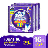 Sofy โซฟี แบบกระชับ ซูเปอร์อัลตร้า สลิม 0.1 ผ้าอนามัย สำหรับกลางคืน แบบมีปีก 29 ซม. 16 ชิ้น (x3 แพ็ค)