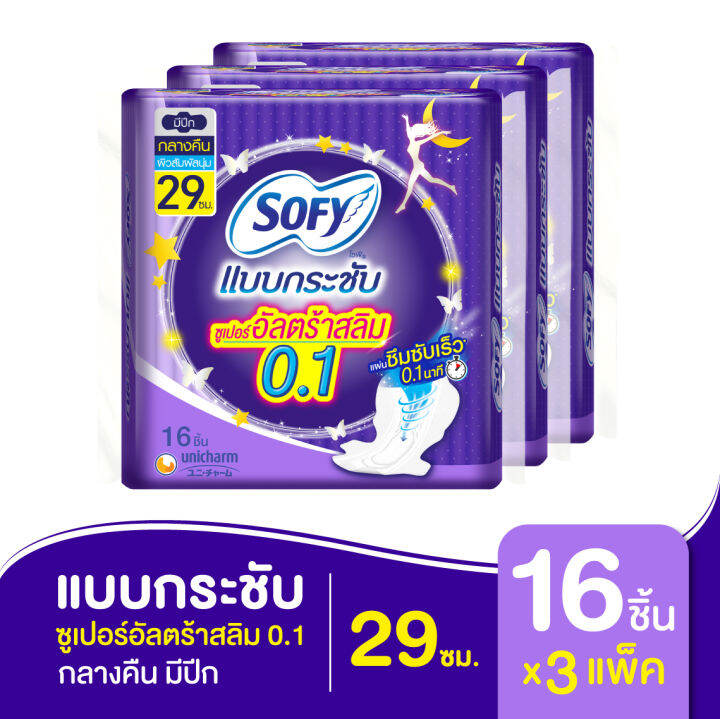 sofy-โซฟี-แบบกระชับ-ซูเปอร์อัลตร้า-สลิม-0-1-ผ้าอนามัย-สำหรับกลางคืน-แบบมีปีก-29-ซม-16-ชิ้น-x3-แพ็ค