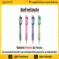 ดินสอ ดินสอกด Pentel รุ่น Fiesta ขนาด 0.5 mm.(AX-105)