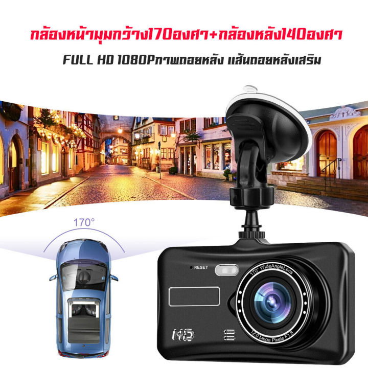 meetu-4-นิ้ว-กล้องติดรถยนต์-2กล้องหน้า-หลัง-fhd-1080p-touch-screen-night-vision-ปรับแสงอัตโนมัติ-บันทึกวนซ้ำ-เมนูไทย-สินค้ารุ้นเดียวกัน-ราคาด่ำกว่า-คุณภาพดีกว่า