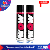 สเปรย์ล้างโซ่ Wow extra ขนาด 350 มล. จำนวน 2 กระป๋อง / lube 71