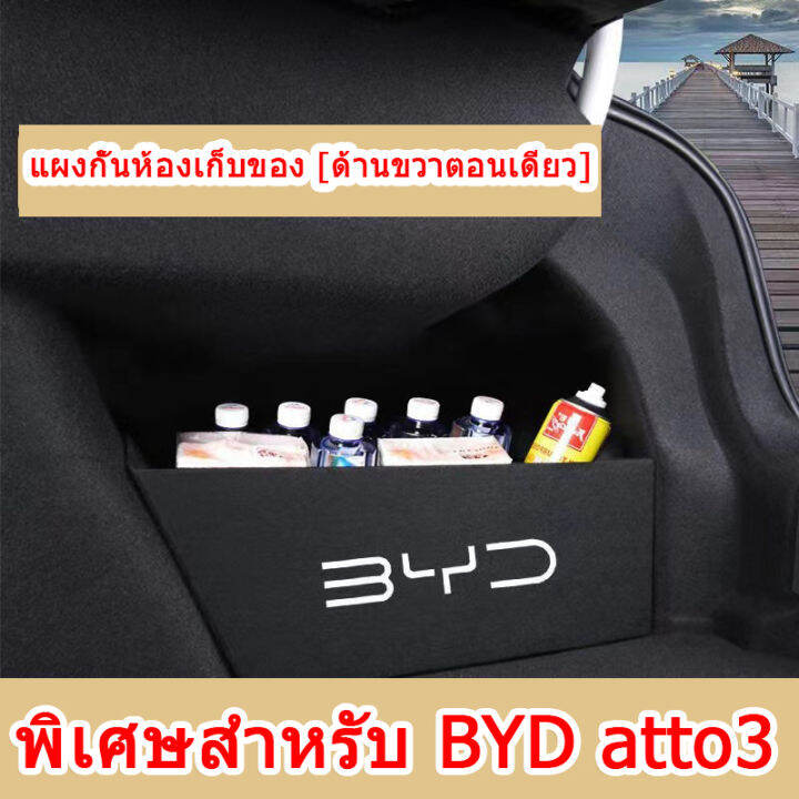 zlwr-byd-atto3-กล่องเก็บของพาร์ติชั่นท้ายรถกล่องเก็บของในรถยนต์-byd-yuan-พิเศษกล่องเก็บของพาร์ติชั่นท้ายรถกล่องเก็บของ