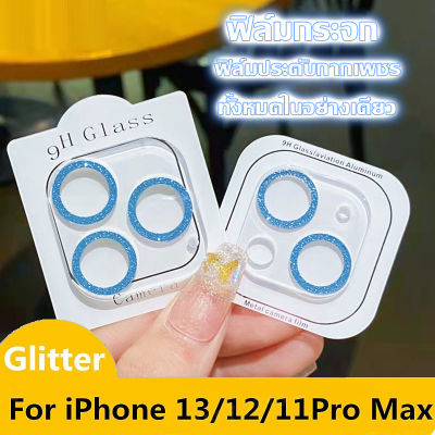 ฟิล์มกระจก ติดเลนส์กล้อง เลนส์กล้องไอโฟนแบบครอบเต็มเลนส์ เพชรแฟลชรุ่นใหม่ คลุมกล้องทั้งหมด สำหรับ iPhone 11/11 Pro MAX/11Pro/13/13 Pro MAX/13Pro/14/14Pro/14 Pro Max/14 Plus/12Pro/12 Pro MAX/12/12mini/13mini