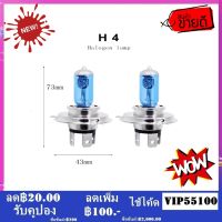 2 Pcs H4 หลอดไฟฮาโลเจน 12 โวลต์ 100 วัตต์ หลอดฮาโลเจน หลอดไฟไฟหน้า ไฟตัดหมอก แสงพลังงาน สูงแสง Daytime Running Light หลอดไฟ DRL 6000K-WHITE