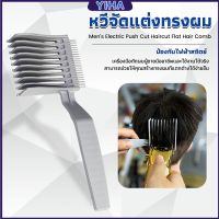 Yiha หวีตัดผมผู้ชาย เอาไว้รองทรง ตําแหน่งโค้ง แบบพกพา เฉพาะร้านตัดผม Barber Combs