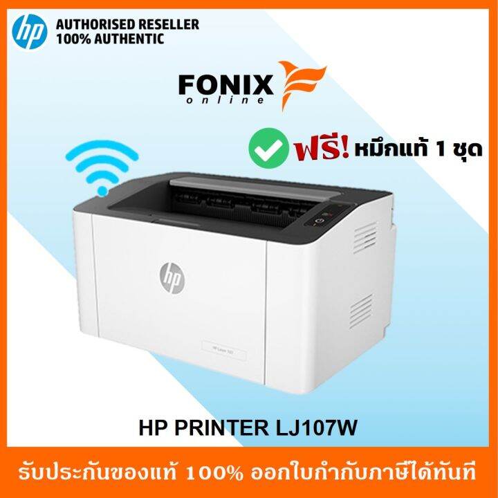 ปริ้นเตอร์-hp-laserjet-107w-ขาวดำ-มี-wifi-พิมพ์งานอย่างเดียว-มีหมึกพร้อมใช้งาน