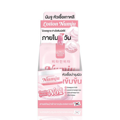 Numju Vitamin Whitening Lotion นัมจู วิตามิน ไวเทนนิ่ง โลชั่น (25 กรัม x 10 ซอง)