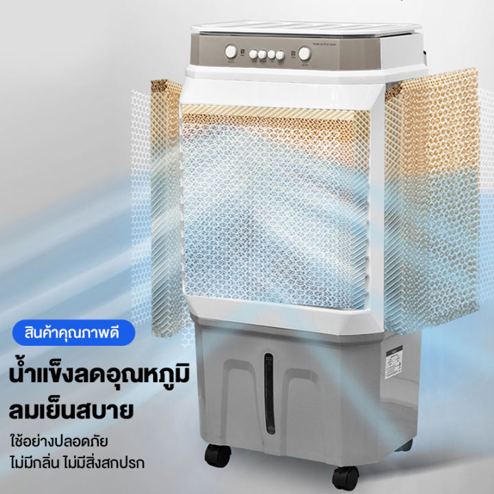 พัดลมไอเย็น-550-000-ปริมาณลม-40lพัดลมแอร์เย็นเคลื่อนที่-แอร์เคลื่อนที่-air-cooler-พัดลมแอร์-แอร์ตั้งพื้นพัดลมแอร์เย็นๆ-เครื่องปรับอากาศเคลื่อ