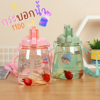 กระบอกน้ำพกพา ทรงอ้วน พร้อมสายคล้องคอมี 2 รุ่น  1100ml (148) (149) ขวดน้ำพลาสติกแบบพกพา ❌แถมฟรี!สติกเกอร์❌