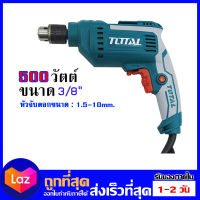 total สว่านไฟฟ้า 500 วัตต์ ขนาด 3 หุน สามารถปรับการทำงาน : ซ้าย - ขวา ได้ ออกใบกำกับภาษีได้