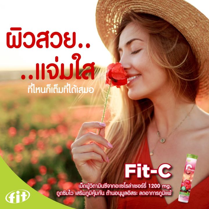 fit-c-ฟิต-ซี-วิตามินซี-acerola-cherry-extract-วิตามินซีสูงถึง-100-รสเชอร์รี่-วิตามินเม็ดฟู่ละลายน้ำ