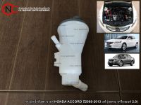 กระปุกน้ำมันพาวเวอร์ HONDA ACCORD ปี2008-2013 แท้ (เฉพาะ เครื่องยนต์ 2.0)