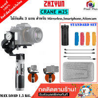 Zhiyun CRANE-M2S ไม้กันสั่น 3แกน ตัวเล็ก มีไฟเพิ่มความสว่าง รับน้ำหนักได้มากถึง 1.5 Kg. รับประกัน 1 ปี