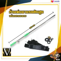 ก้านพ่นยา ด้ามพ่นยา120 ซม ซุปเปอร์เทอร์โบ สีดำ แรงดันสูง กระบอกใหญ่ สำหรับ เครื่องพ่นยา 767 ปั้มพ่นยา By VRบ้านเกษตร