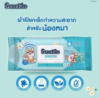 SurePad Dog ผ้าเปียกสุนัข ทิชชู่เปียก สูตรคาโมมายล์ ช่วยยับยั้งแบคทีเรีย แผ่นใหญ่ 22x22 ซม. (70แผ่น)