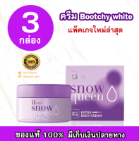 Bootchy White บูชชี่ ไวท์ที่สุดของการบำรุงผิว ปรับผิวให้ขาว เน้นแก้ปัญหา รอยดำฝังแน่น ( 3 กล่อง ) แท้ 100%