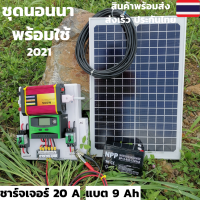 ชุดนอนนา 500w ชุดนอนนาโซล่า500w ชุดคอนโทรลชาร์จเจอร์ โซล่าเซลล์ พลังงานแสงอาทิตย์ 12Vและ12V to 220V ใช้สำหรับที่นาที่สวนได้ดี