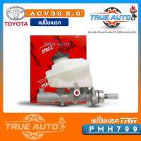 แม่ปั้ม​เบรค​ ACV30 2.0 TOYOTA Camry ACV30 06 7/8 ยี่ห้อ TRW รหัส PMH799 แม่ปั๊มเบรคและอะไหล่