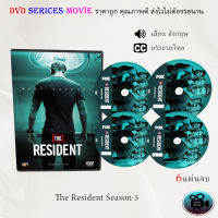 ซีรีส์ฝรั่ง The Resident Season 5 (หมอใหม่ไฟแรงแซงข้ามรุ่น ปี 5) : 6 แผ่นจบ (ซับไทย)