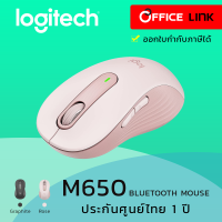 Logitech M650 เม้าส์ไร้สาย Bluetooth Mouse (เมาส์บลูทูธ) LOGITECH  SIGNATURE M650 รับประกัน 1 ปี by Office link -