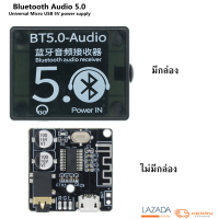 โมดูลบลูทูธ​ 5.0 บอร์ดรับสัญญาณบลูทูธ  สเตอริโอไร้สาย USB Bluetooth audio receiver board (รับได้ไกล 40 เมตร ในที่โล่ง)