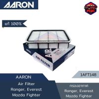 [แท้100% ส่งไว] ARRON ไส้กรองอากาศ กรองอากาศ Ford Ranger, Ranger Turbo 2.5, Everest 2.5 1997-2007 / Mazda Fighter, Fighter Turbo 2.2-2.9 1998-2005