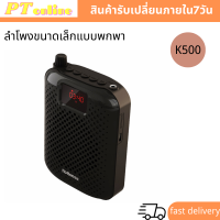 4sshop-K500 ลำโพงขนาดเล็กแบบพกพา เครื่องขยายเสียง ไมค์ช่วยสอน ไมค์ลอย ไมค์ไร้สาย โทรโข่ง วิทยุ FM อุปกรณ์ครบเซ็ท