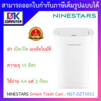 SMART TRASH CAN (ถังขยะอัจฉริยะฝาเปิด-ปิด เองอัตโนมัติ) NINESTARS MOTION SENSOR (NST-DZT1011) WHITE BY DKCOMPUTER