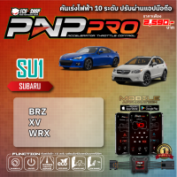 [SU1] คันเร่งไฟฟ้า 10 ระดับ PNP PRO สำหรับ SUBARU XV / WRX / BRZ สินค้าคุณภาพจาก ECU SHOP ปรับผ่านแอปมือถือ