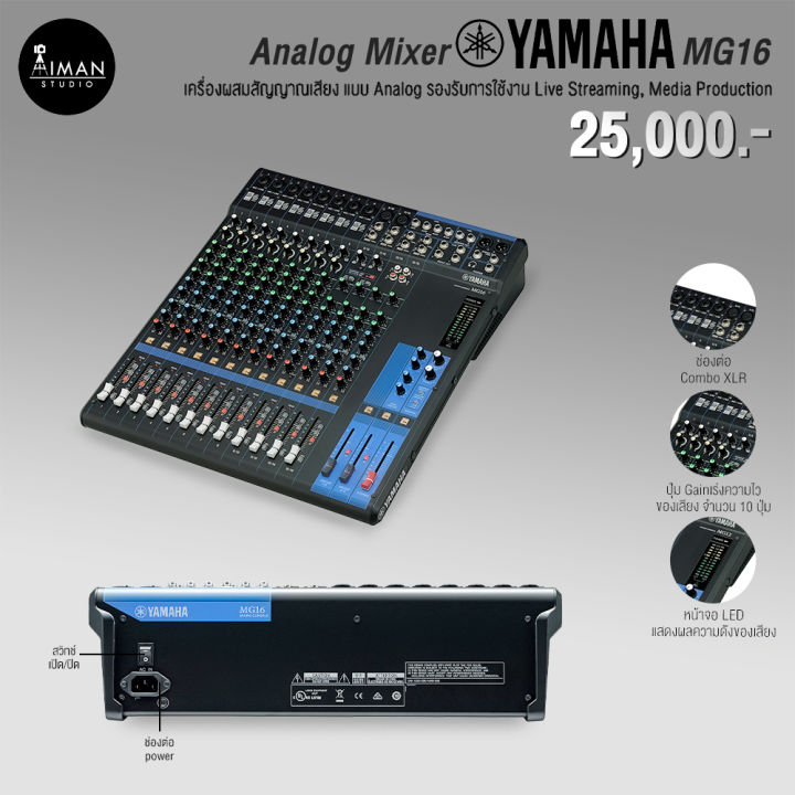 analog-mixer-yamaha-mg16