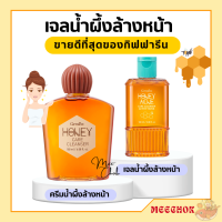 เจลน้ำผึ้ง ครีมน้ำผึ้ง เจลล้างหน้าน้ำผึ้ง เจลล้างหน้า กิฟฟารีน Active Young Honey Acne Care giffarine