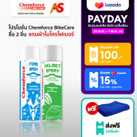 (โปรโมชั่น)ซื้อ 2 แถม ผ้าไมโครไฟเบอร์ Chemforce BikeCare ผลิตภัณฑ์บำรุงรักษารถจักรยานยนต์