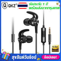 [Official ประกัน 1 ปี] QKZ EQ1 หูฟัง หูฟังอินเอียร์ หูฟังเล่นกีฬา หูฟังกีฬา Sport Dynamic เบสอย่างแน่นระดับ Hi-Res เสียงเร้าใจ มีที่ล็อกหูหลุดยาก