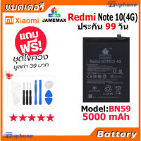 JAMEMAX แบตเตอรี่ Battery Xiaomi Redmi Note 10 4G model BN59 แบตแท้ xiaomi ฟรีชุดไขควง #แบตมือถือ  #แบตโทรศัพท์  #แบต  #แบตเตอรี  #แบตเตอรี่